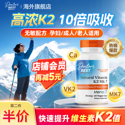 金达威维生素K2片成人成人正品