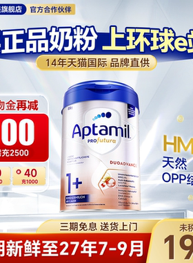【旗舰店】爱他美德国白金版1+段德文版奶粉德爱白金1加官方正品