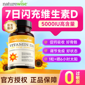 Naturewise阳光瓶维生素d成人女性备5000iu正品 官方孕妇vd3旗舰店