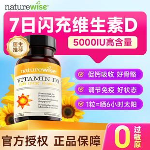 Naturewise阳光瓶维生素d成人女性备5000iu正品官方孕妇vd3旗舰店