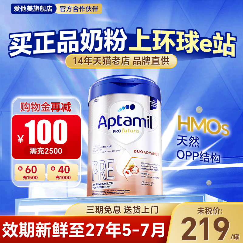 【官方正品】爱他美德国白金pre段德爱白金初段HMO婴儿奶粉旗舰店