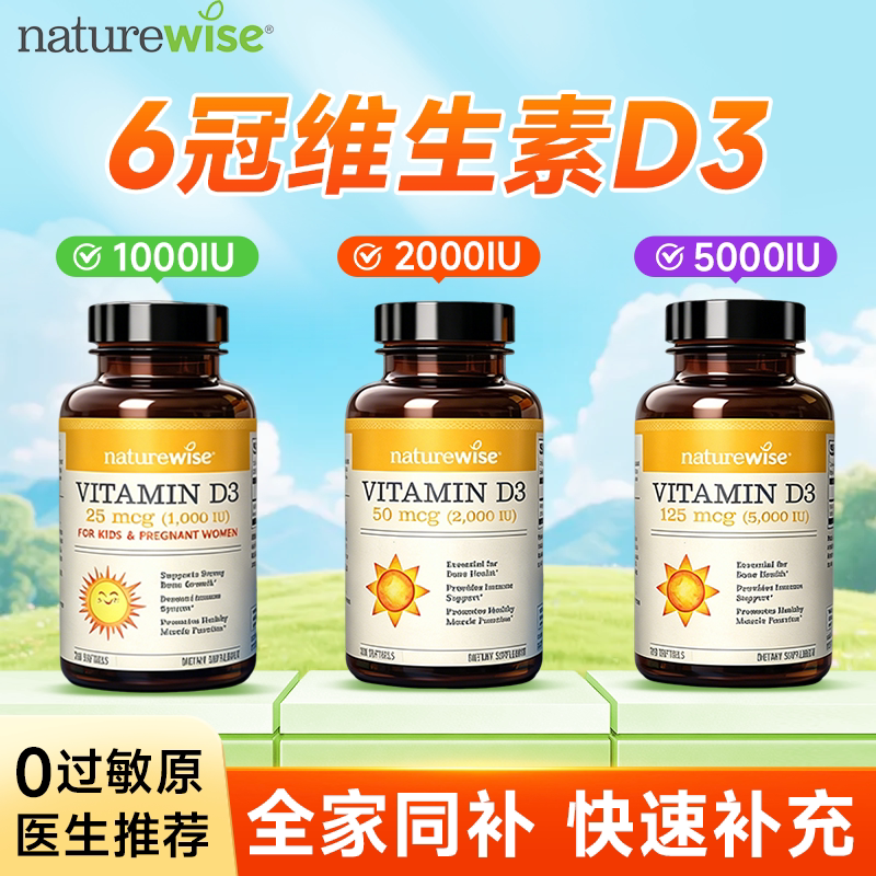 naturewise阳光瓶维生素d成人女性孕妇5000iu维生素vd3正品旗舰店