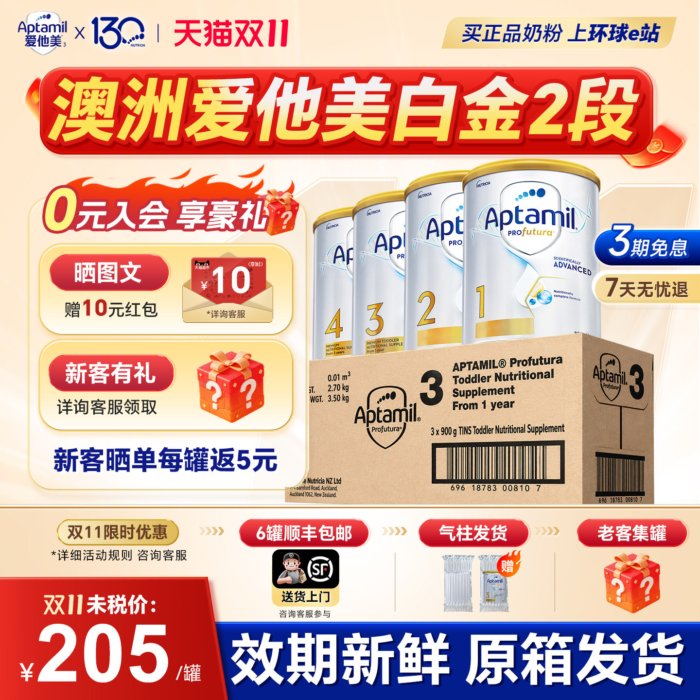晒单返10元澳洲爱他美2段白金版