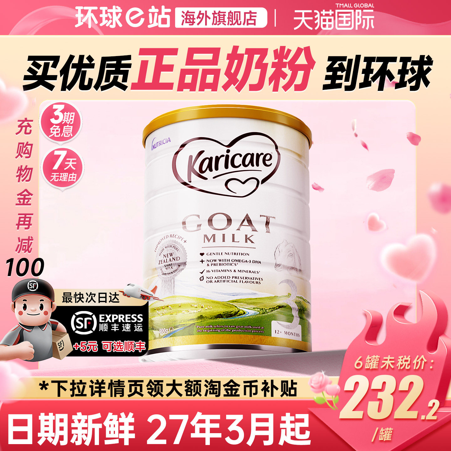 【官方正品】可瑞康羊奶粉3段新生婴儿宝宝新西兰进口三段旗舰店