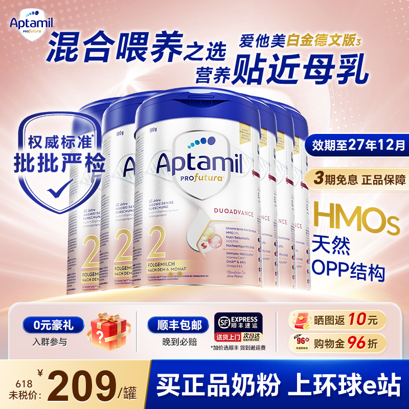 【6罐装】德国爱他美2段白金版德文版婴儿奶粉德爱二段官方旗舰店