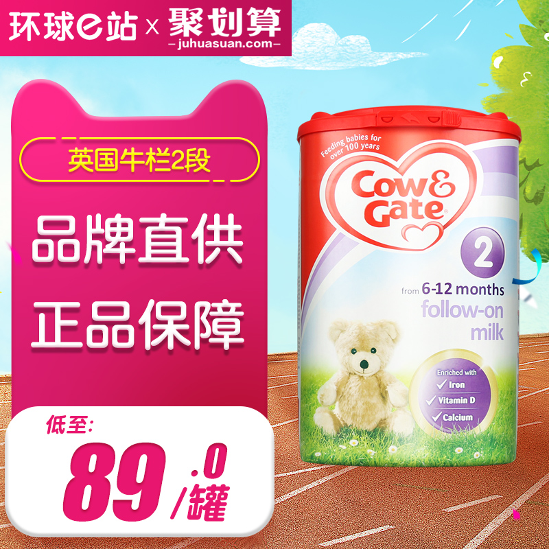Ó¢¹úÅ£À¸2¶ÎÄÌ·ÛCow&GateÔ×°½ø¿ÚÓ¤Ó×¶ùÅ£ÄÌ·Û6-12ÔÂ900g