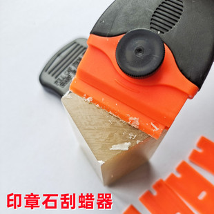 印章刮蜡器刮蜡刀硬塑料刀片金石篆刻不伤印章印面无刮痕