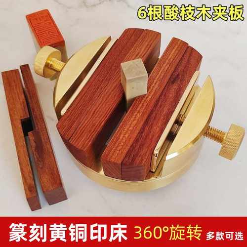 檀木篆刻工具套装大号纯铜印床