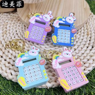 迷你卡通可爱小动物迷宫计算器钥匙扣学生书包挂件情侣小礼物