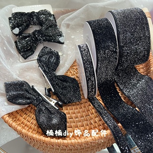 秋冬款 银葱黑色超闪丝绒丝带diy蝴蝶结发饰材料配件织带闪葱丝带