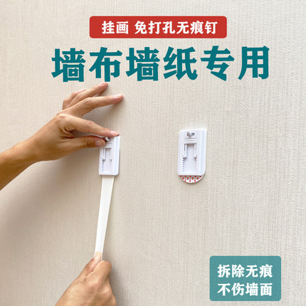 墙布墙纸挂画神器免打孔强力粘胶壁布壁纸专用无痕钉壁挂粘钩挂钩