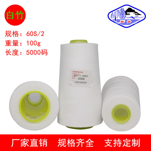 涤纶缝纫线柳青缝衬衫线602细线