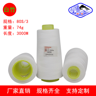 柳青缝纫机线803细衬衫民族衣服装黑白色涤纶宝塔隐形拷撬边专柜