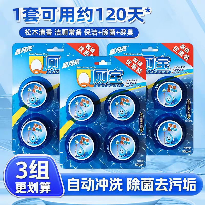 蓝月亮洁厕宝马桶清洁剂