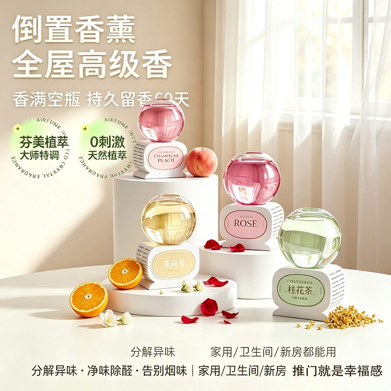 椰放水晶球香薰倒置空气清新剂