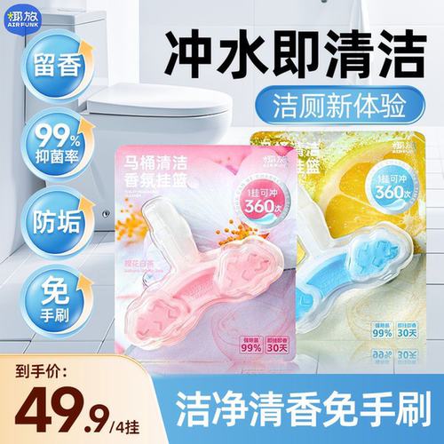 airfunk椰放马桶清洁剂除垢香氛挂篮除臭留香厕所马桶除臭悬挂式