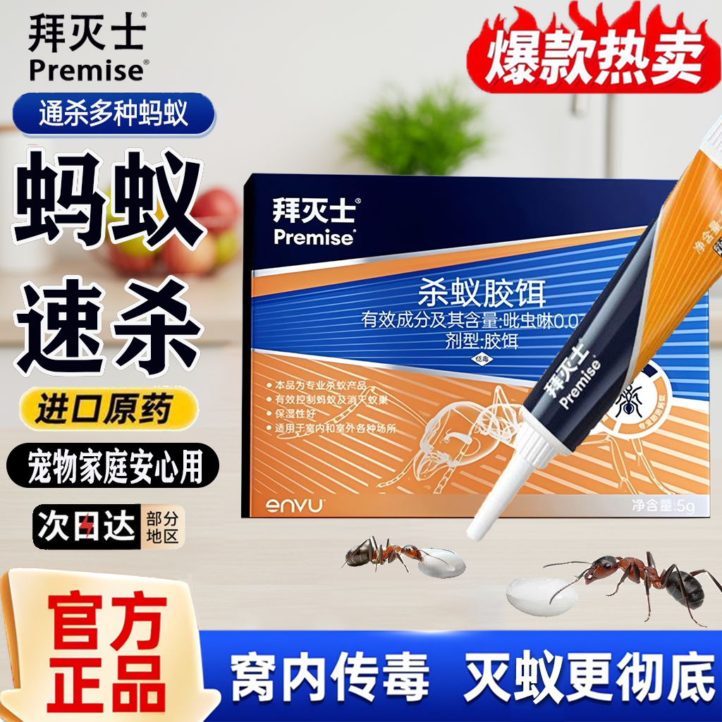 拜耳拜灭士灭蚂蚁药家用