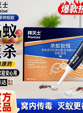 德国拜耳拜灭士灭蚂蚁药家用室内非无毒室内端杀蚁饵剂