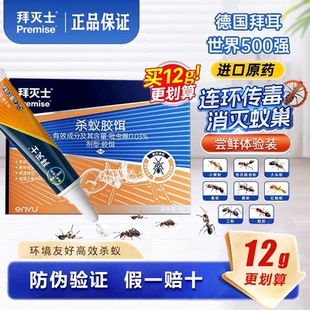 拜耳拜灭士蚂蚁药家用非无毒一窝全窝室内端强效防治灭杀蚂蚁饵剂