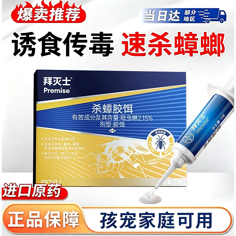 拜耳拜灭士蟑螂药蚂蚁药德国家用室内外一窝全端非无毒杀蟑胶饵