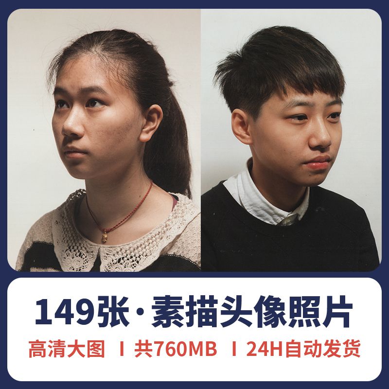 美术素描头像照片人物写生素描素材肖像临摹艺考男女青年相片素材