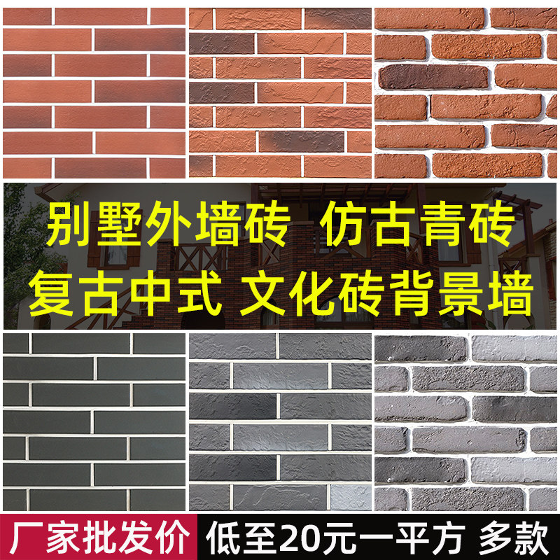 仿古青砖片外墙砖文化砖复古红砖中式红色别墅自建房文化石背景墙图片