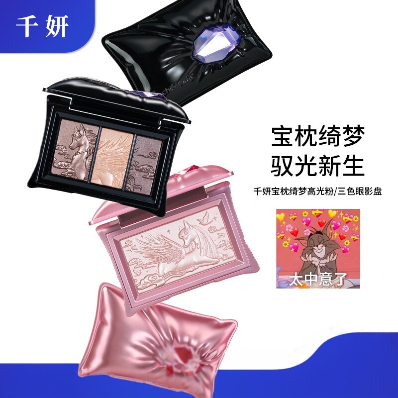 千妍三色眼影盘宝枕绮梦高光粉马年礼盒哑光珠光提亮学生日常淡妆