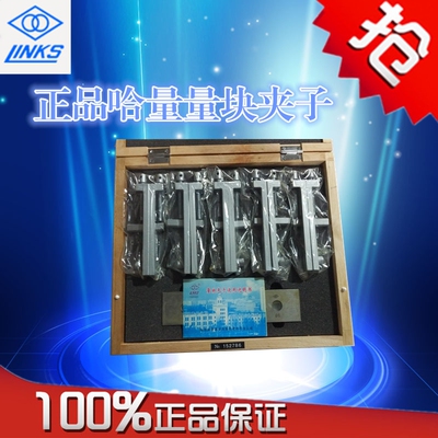 哈量量块夹具3件组 5件组 量块夹持器夹子 LINKS 三坐标线性