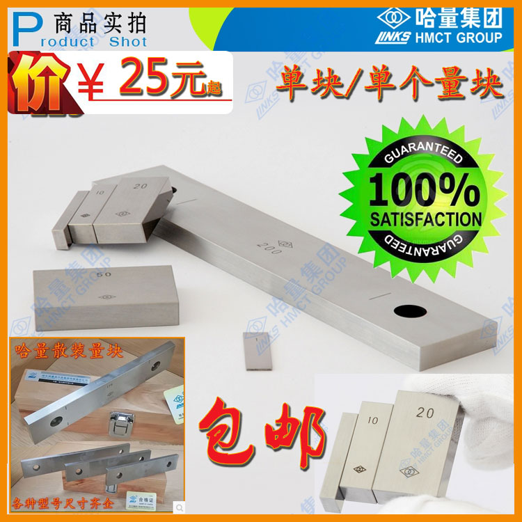 哈量量块单块100/300/500/1000mm 单块量块1/0级 哈量量块规包邮