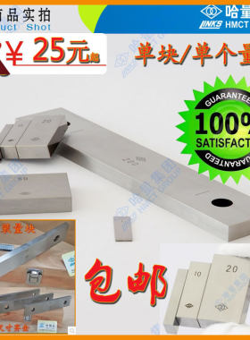 哈量量块单块100/300/500/1000mm 单块量块1/0级 哈量量块规包邮