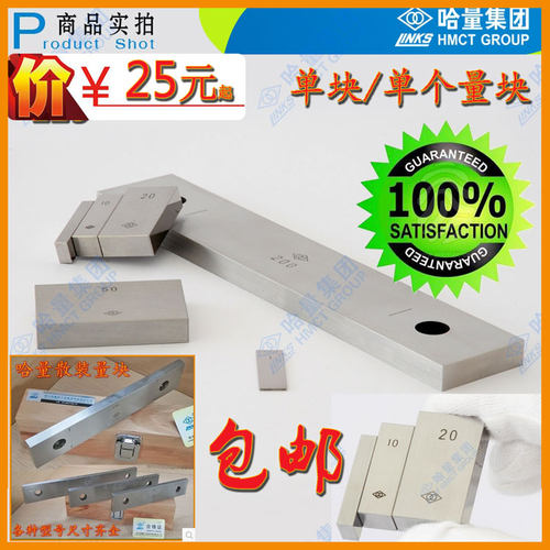 哈量量块单块100/300/500/1000mm 单块量块1/0级 哈量量块规包邮