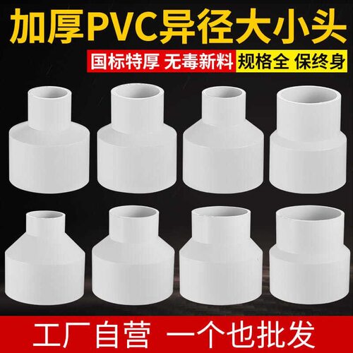 PVC加厚异径直接 排水管变径大小头75变50  90 110水管转接头管件