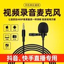 带货户外拍摄节目摄影唱歌降噪手机单反直播通用 吃播领夹麦克风