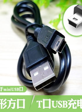 梯形口老式旧款数据连接线转接头通用移动mp3收音机充电线t型