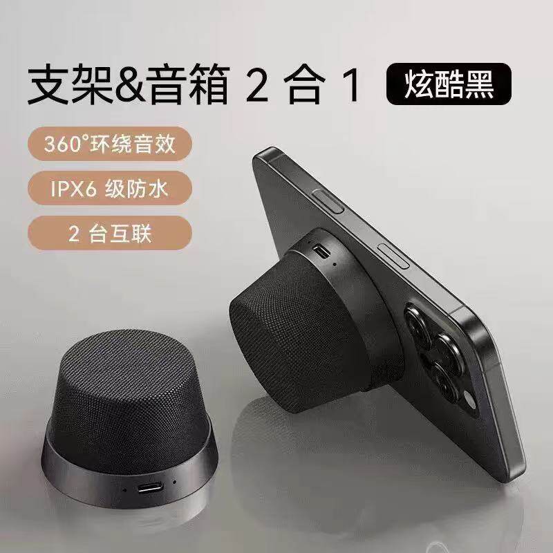 新款磁吸迷你小音箱高颜值高质感手机支架二合一便携车载蓝牙音响