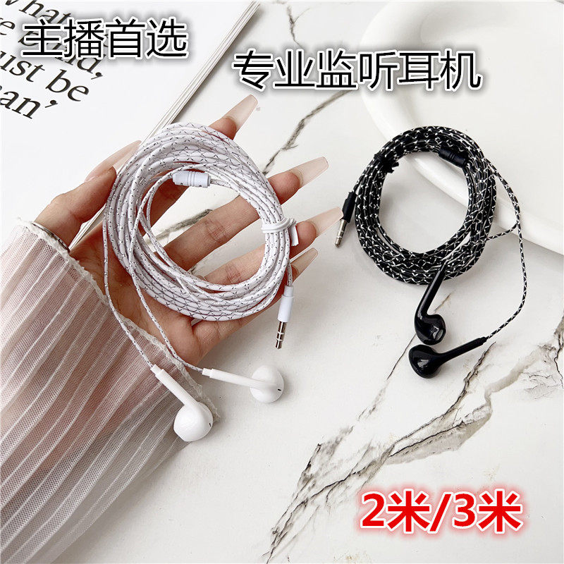 主播直播监听耳机2米3米长线手机电脑线控带麦耳塞重低音K歌耳机