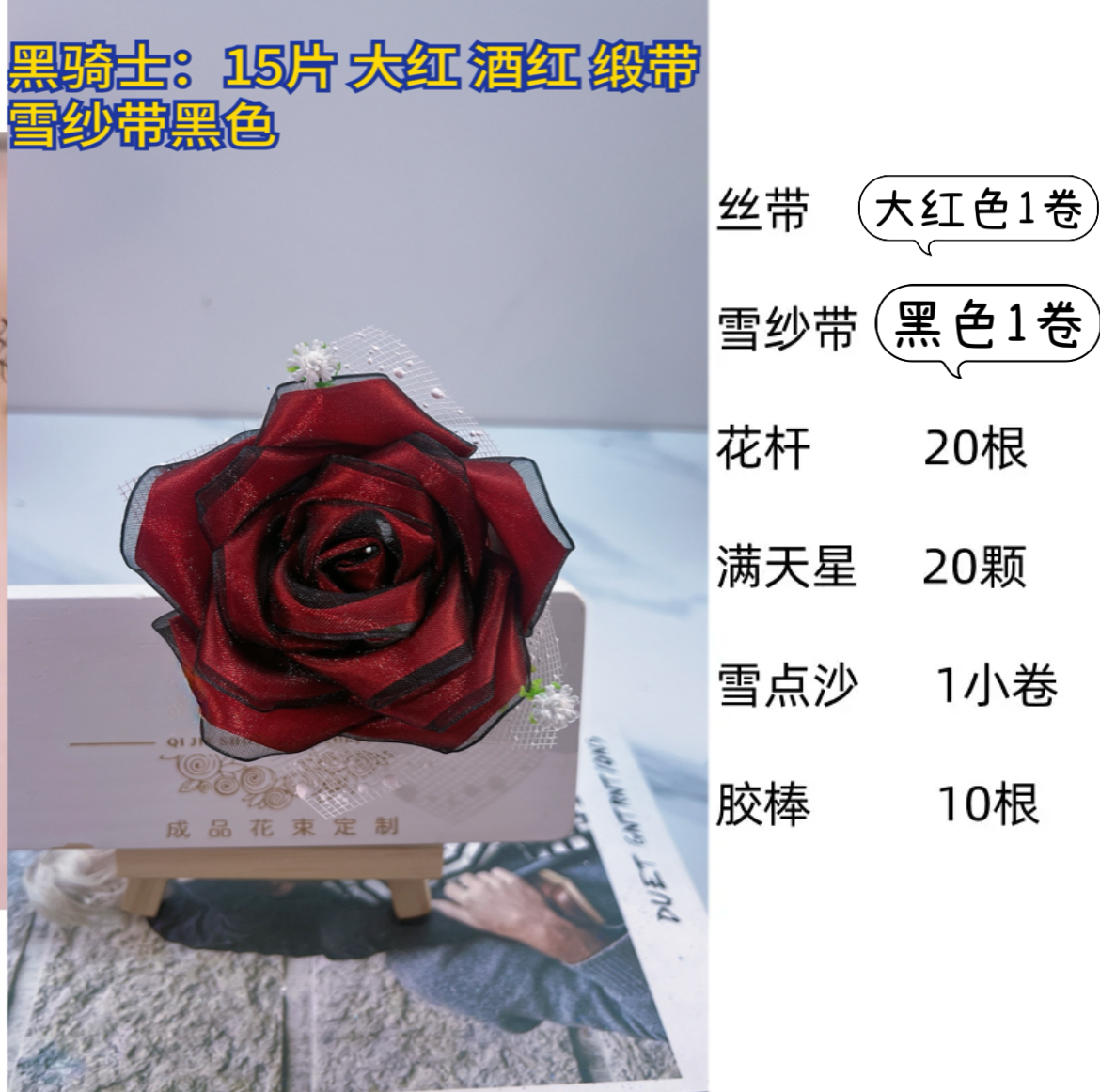 雪纱带材料丝带玫瑰雪纱带玫瑰