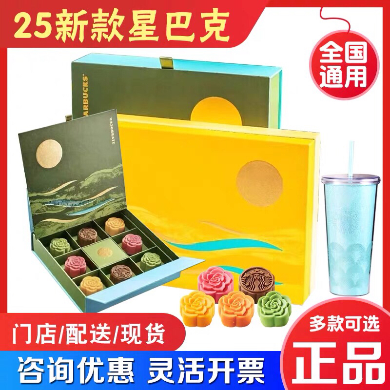 星巴克月饼礼盒流金圆满江浙沪北京中秋礼品福利全国通用门店自提