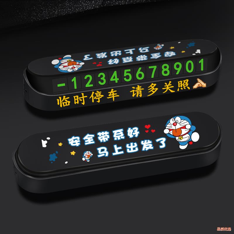 车载电话号码牌摆件创意