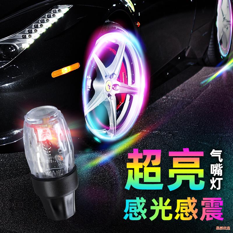 汽车轮毂灯轮胎灯自行车
