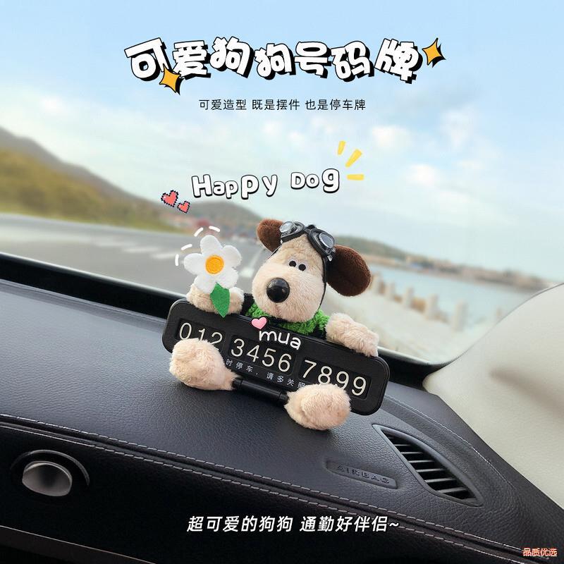 可爱修狗汽车临时停车号
