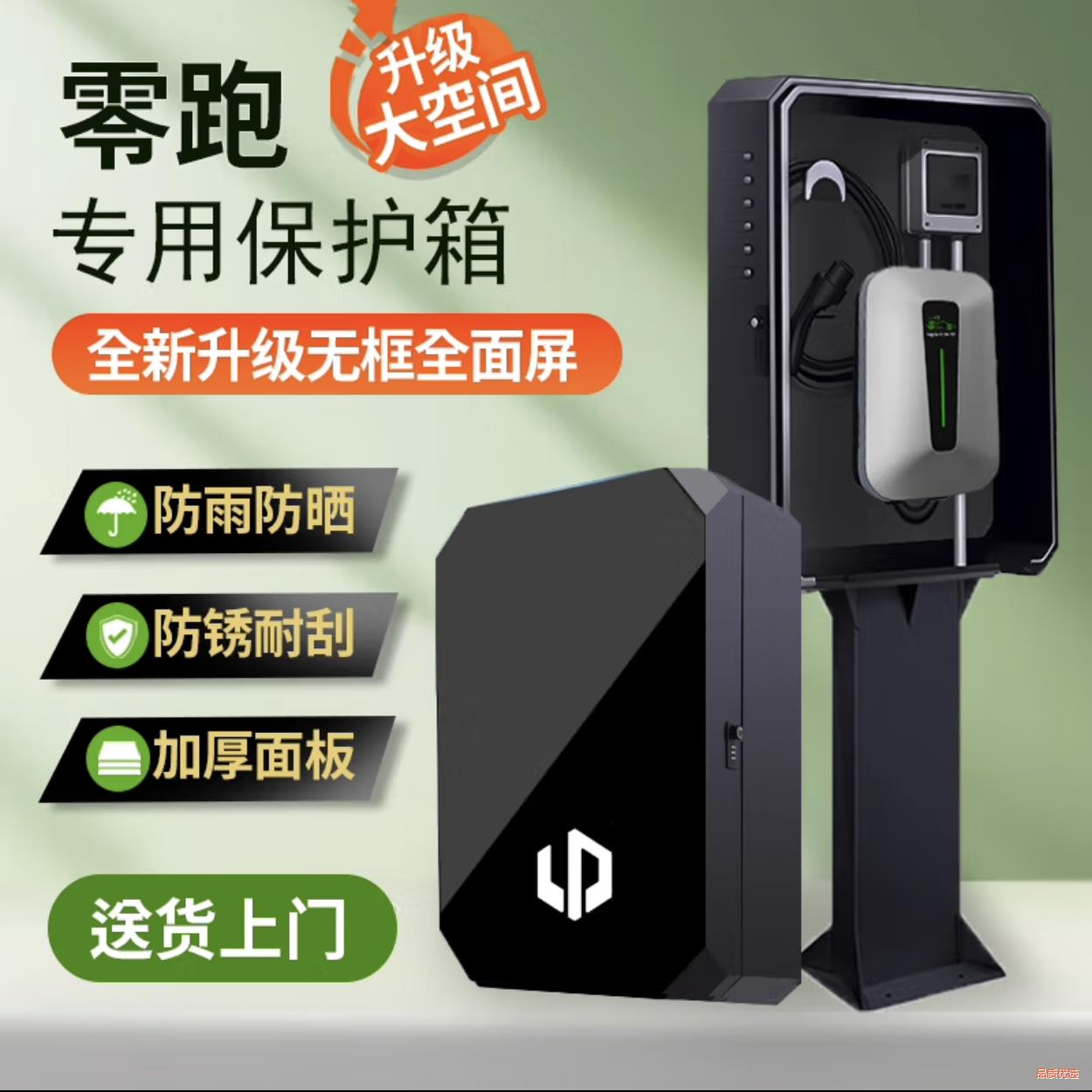 适用于零跑充电桩保护箱c