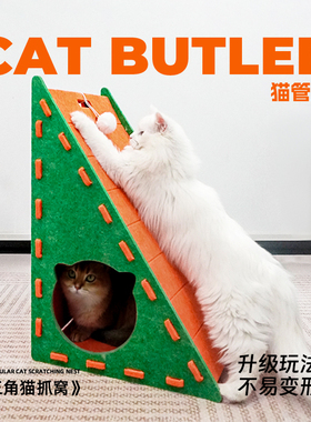 毛毡猫抓板 猫窝 三角形立式猫抓板耐磨不掉屑贴墙猫窝猫抓板一体