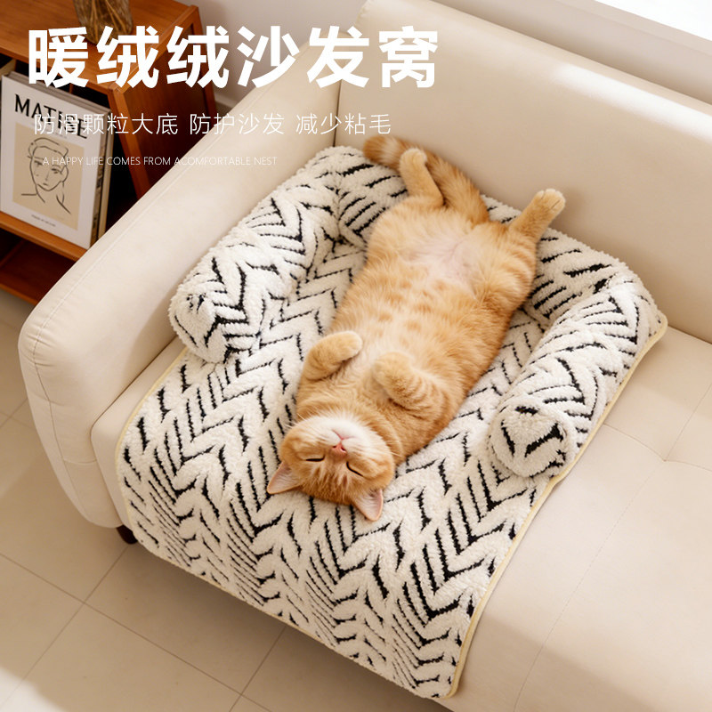 猫管家四季宠物沙发睡垫