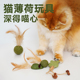 猫玩具猫薄荷球羽毛 猫玩具自嗨解闷 猫咪虫瘿果木天蓼逗猫磨牙棒