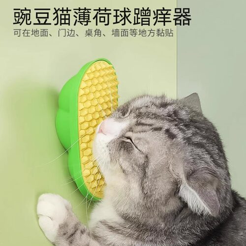 猫玩具豌豆夹猫咪蹭痒器可贴墙角桌腿猫薄荷球自嗨解闷挠痒梳毛