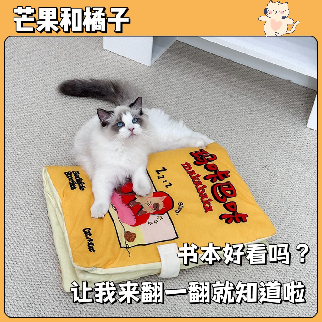 猫管家宠物猫窝趣味猫书猫窝