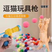 猫玩具逗猫枪 猫咪逗猫棒 毛球绒球发射枪自嗨解闷毛绒球弹力耐咬