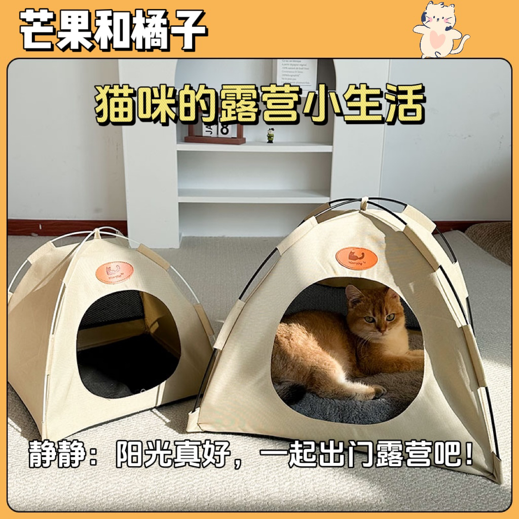 猫管家帐篷猫窝四季通用夏季猫窝