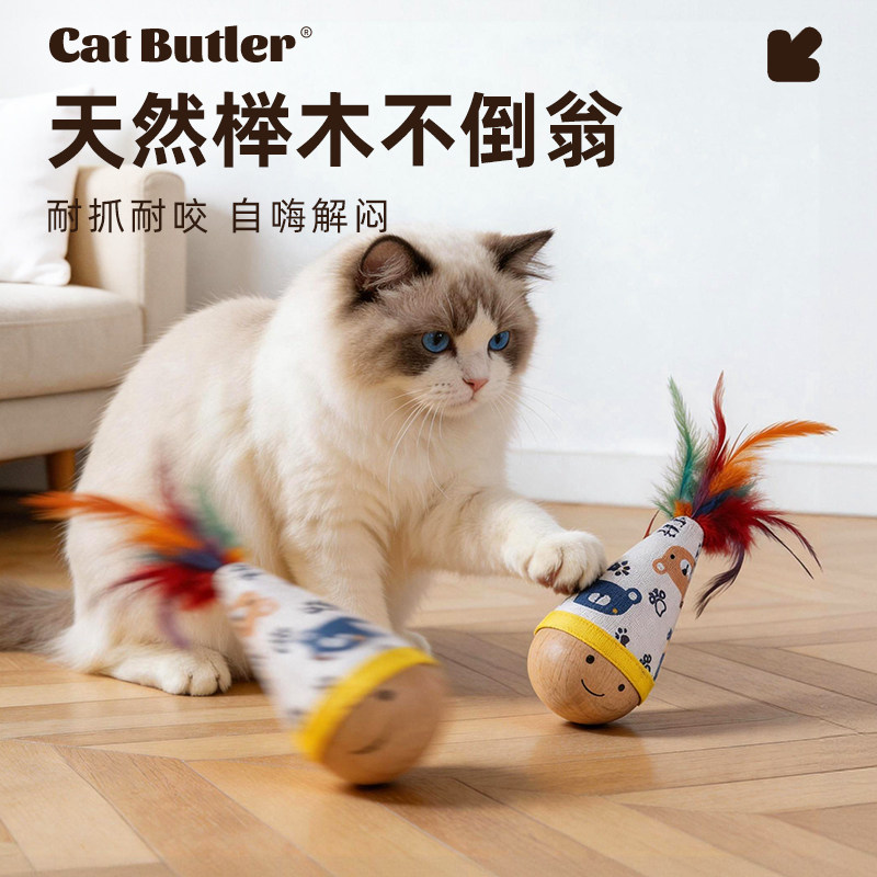 天然榉木逗猫棒羽毛装饰耐抓耐咬互动游戏猫咪不倒翁自嗨解闷玩具
